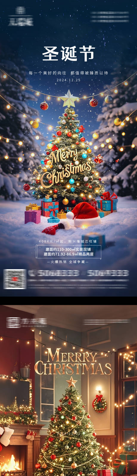 源文件下载【地产圣诞节海报】编号：27640027827833173