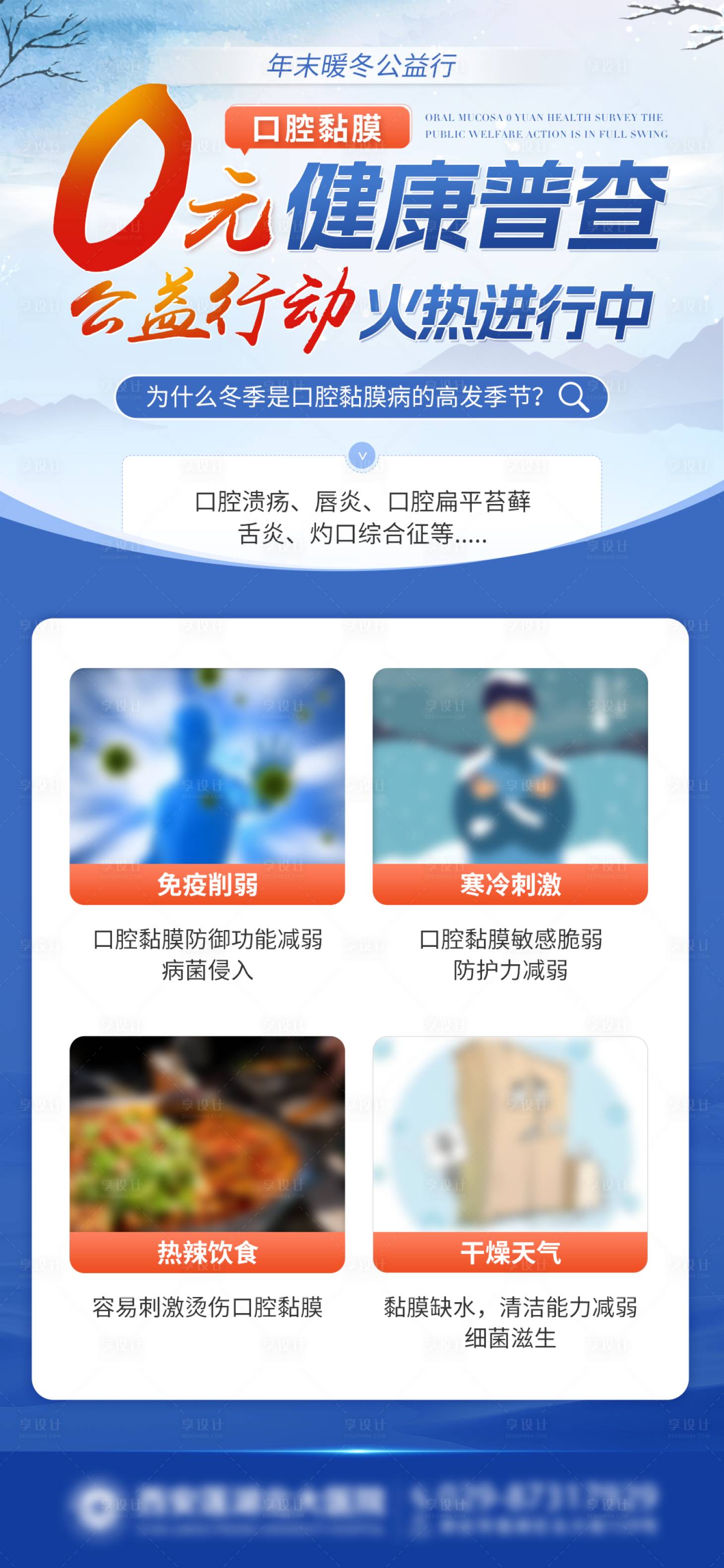源文件下载【口腔黏膜0元健康普查海报】编号：44900028012659130