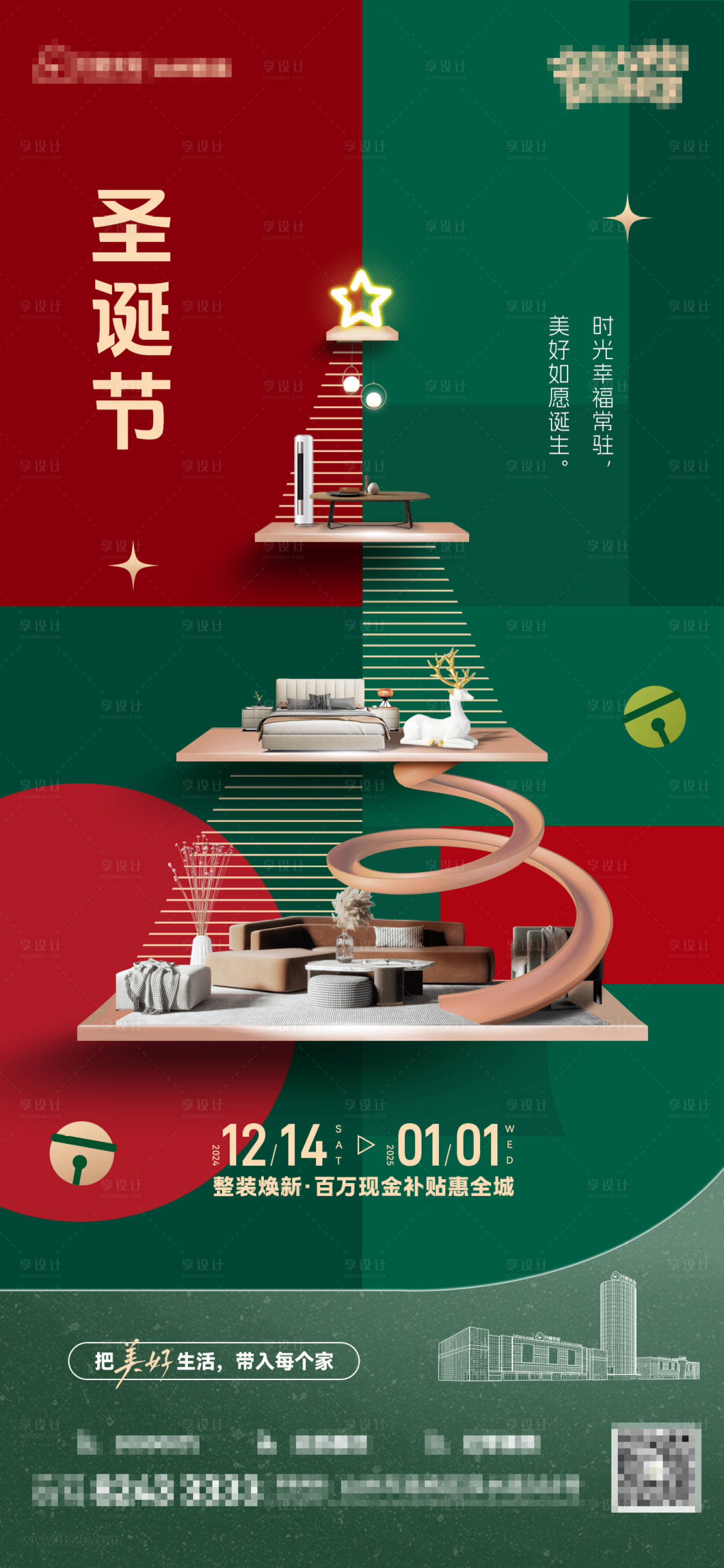 源文件下載【享設計】搜索編號：39750027714208451【圣誕節家居海報】