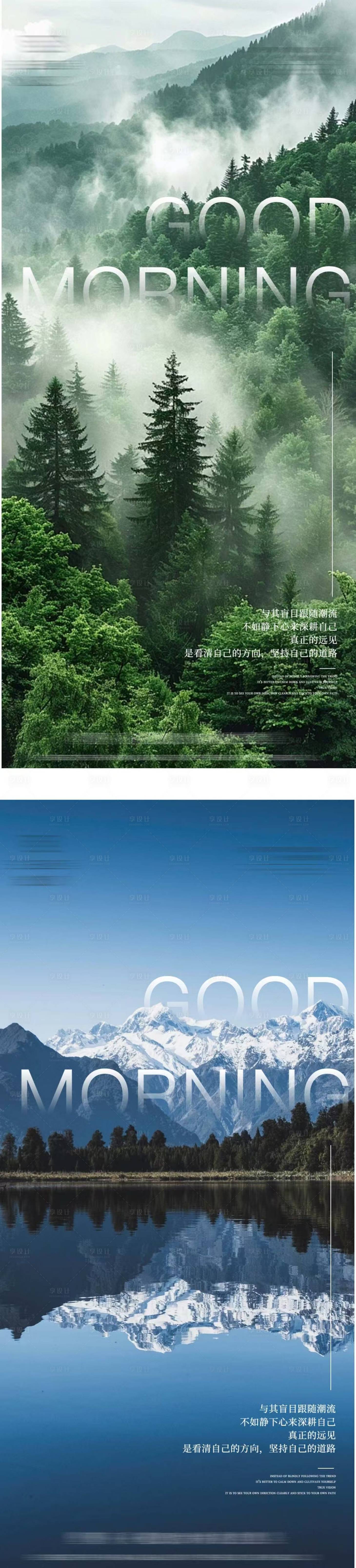 源文件下载【享设计】搜索编号：51630027896137429【励志早安图系列海报】