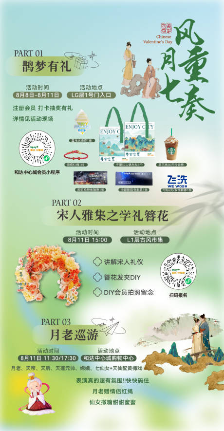 源文件下載【活動畫面水牌立牌】編號：48670028165425239