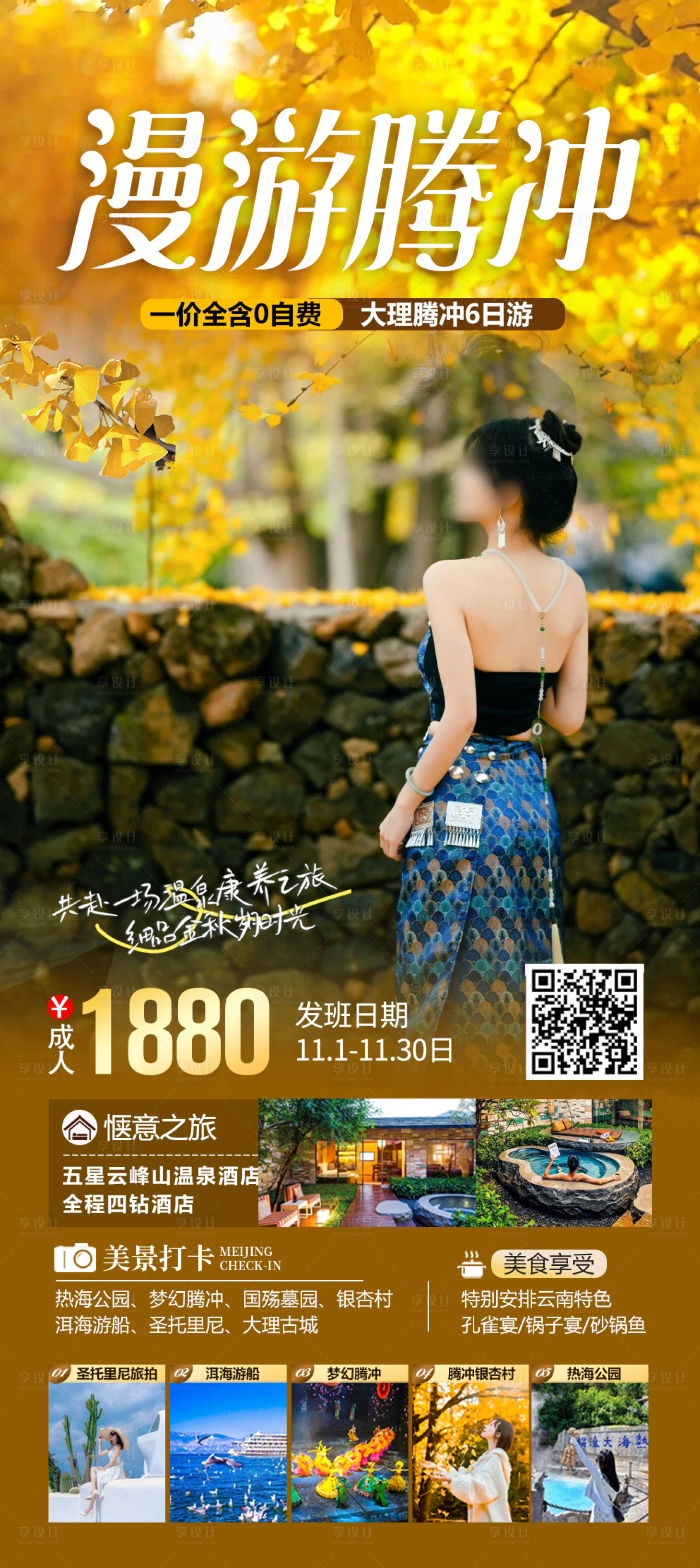 源文件下載【享設計】搜索編號：26950027870473136【云南旅游海報 】