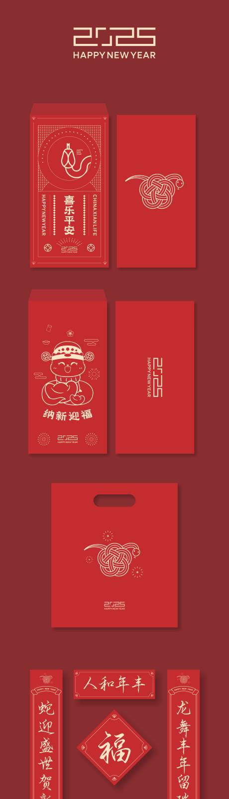 源文件下载【享设计】搜索编号：70780028021328912【蛇年新年大礼包】