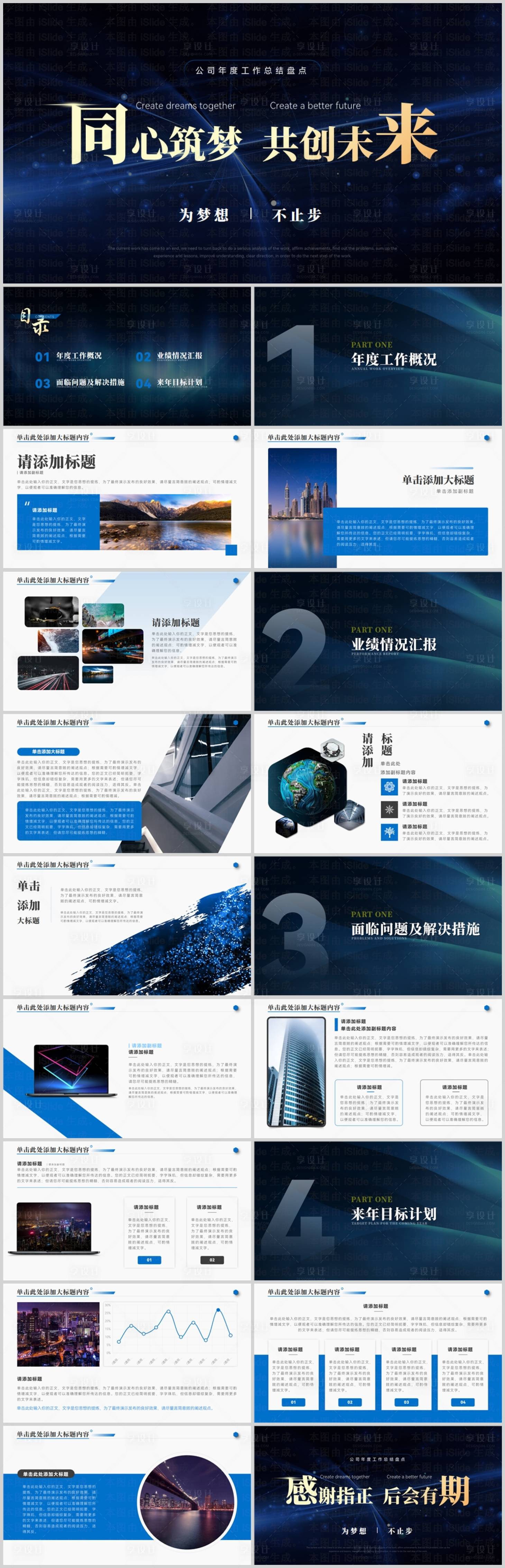 源文件下载【享设计】搜索编号：79380027877746176【蓝色大气公司年度工作总结汇报业绩盘点】