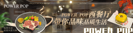 源文件下载【享设计】搜索编号：61090027821231629【西餐美食】