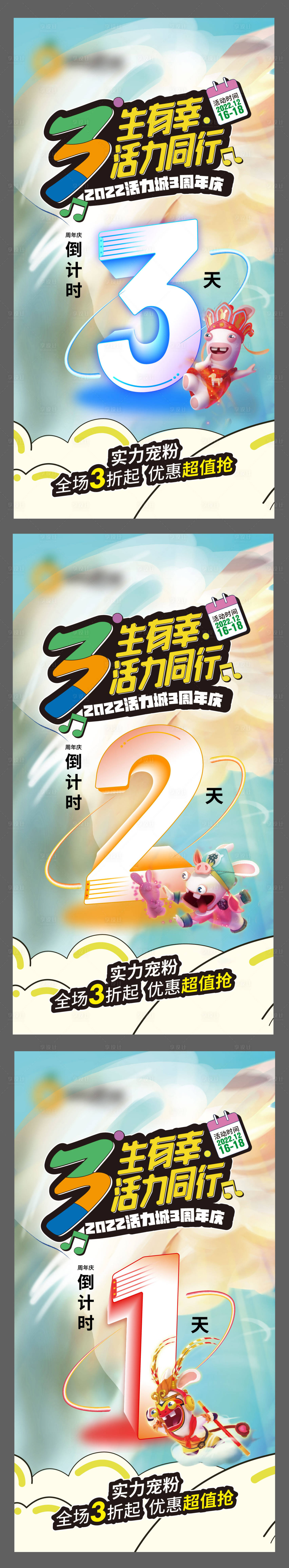 源文件下載【享設計】搜索編號：93670028071418064【商場周年慶倒計時海報】