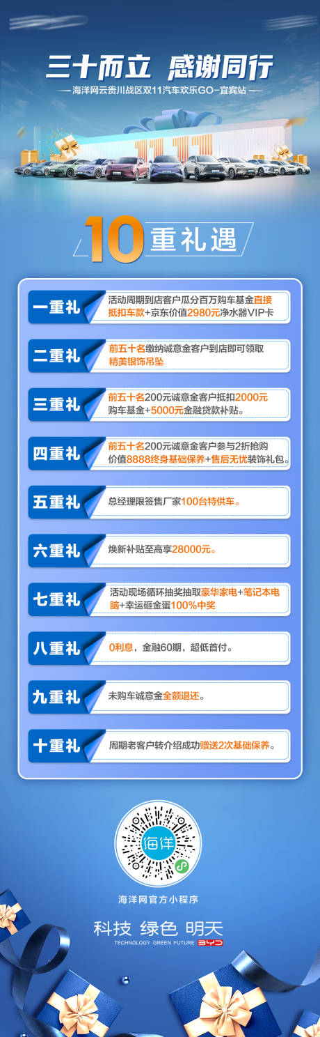 源文件下載【享設計】搜索編號：77890028013186792【汽車多重禮 十重禮政策長圖海報】