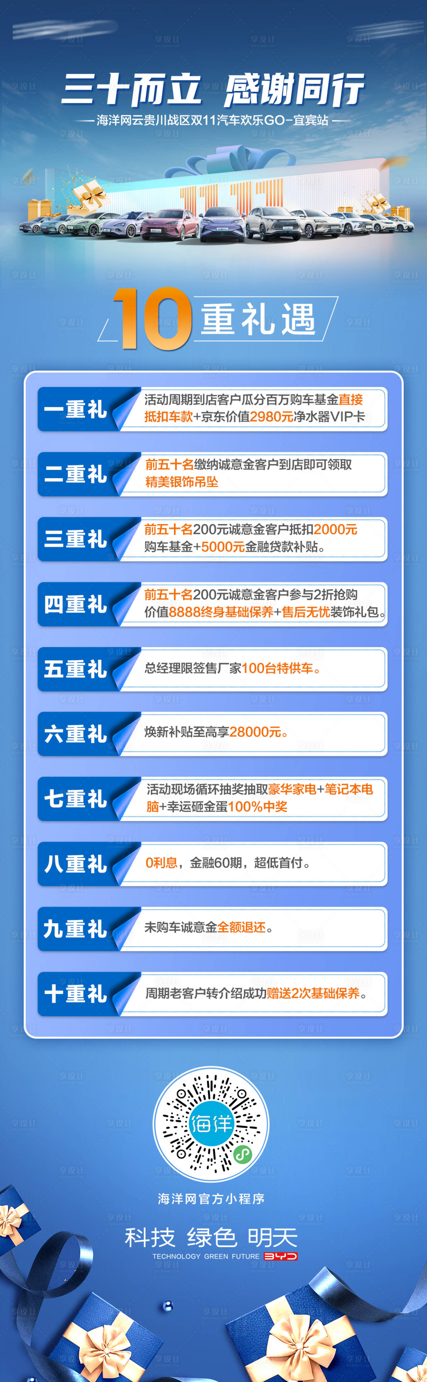 源文件下載【享設計】搜索編號：77890028013186792【汽車多重禮 十重禮政策長圖海報】
