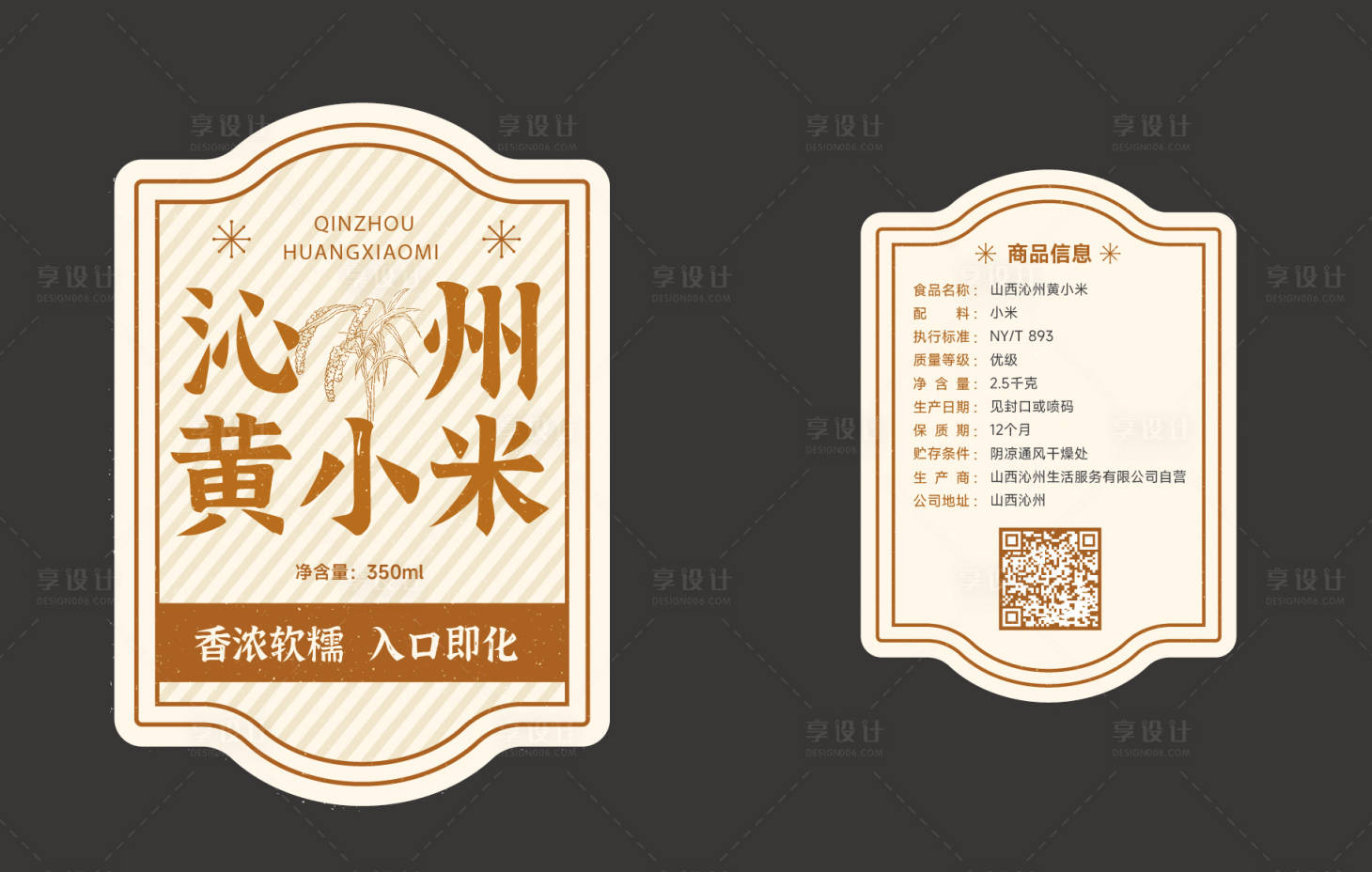 源文件下載【享設計】搜索編號：60150027654368594【黃小米異形瓶貼標簽】