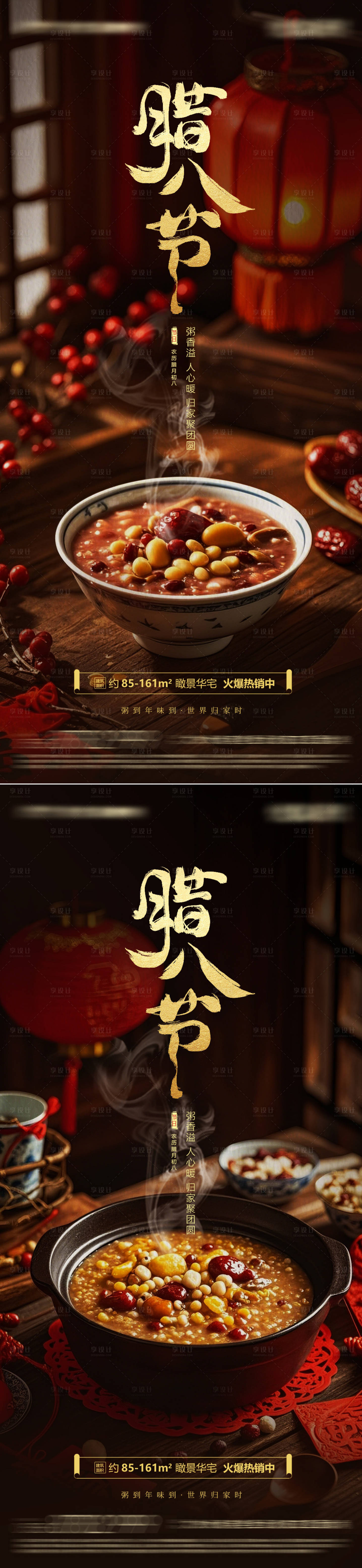 源文件下載【享設計】搜索編號：81760028175342660【臘八節海報】