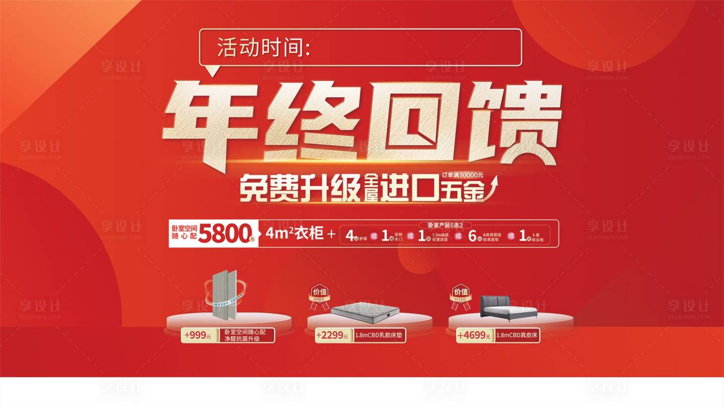 源文件下載【享設計】搜索編號：40430027607462819【年終回饋促銷海報素材】