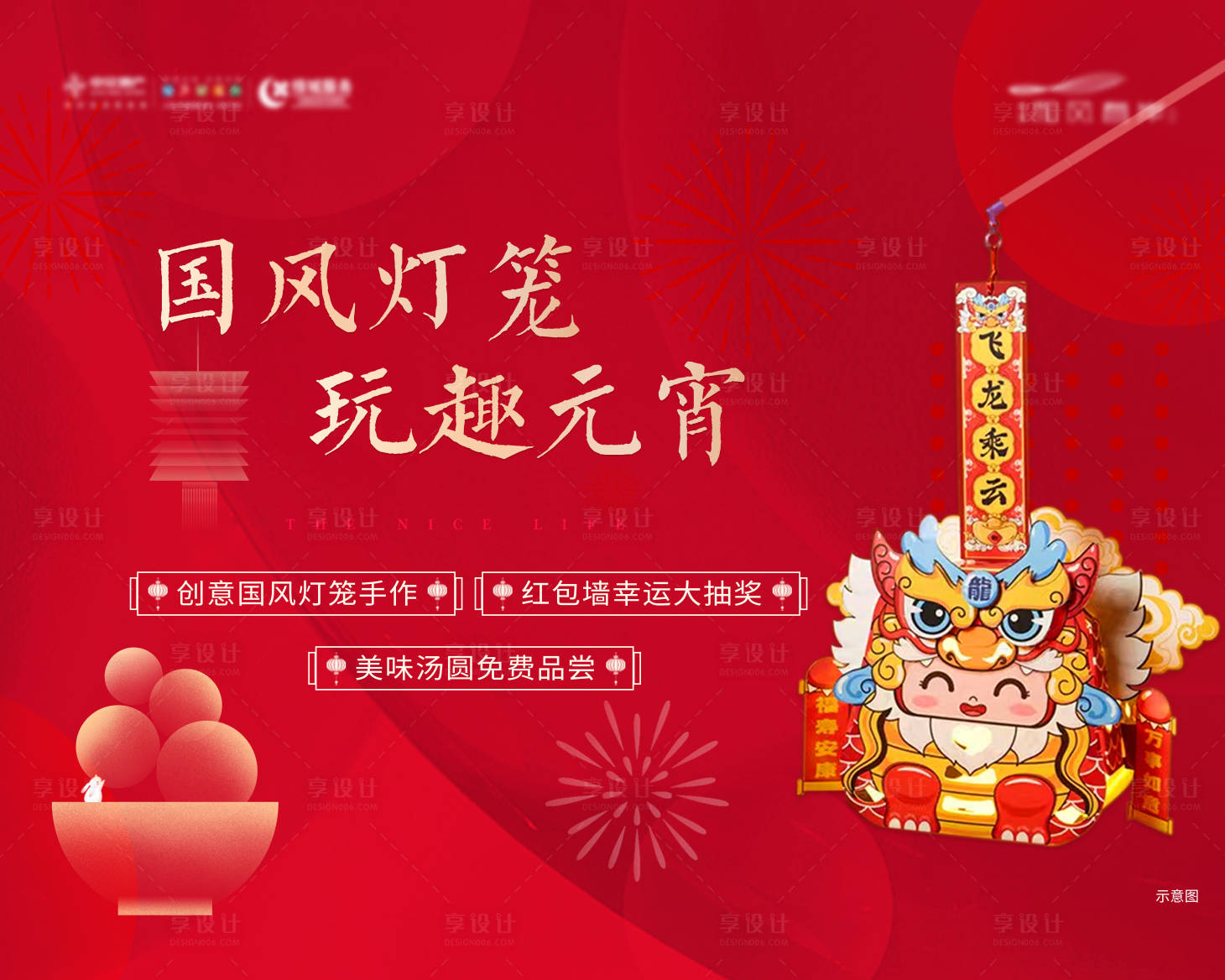 源文件下载【元宵灯笼DIY】编号：81710027788899581
