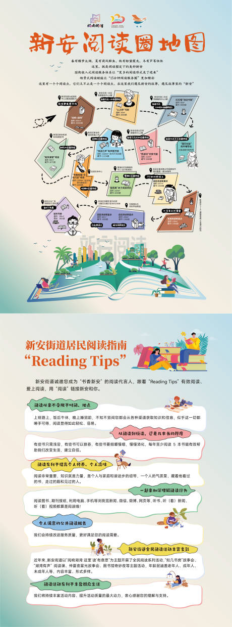 源文件下载【全民阅读地图】编号：52480027693048598