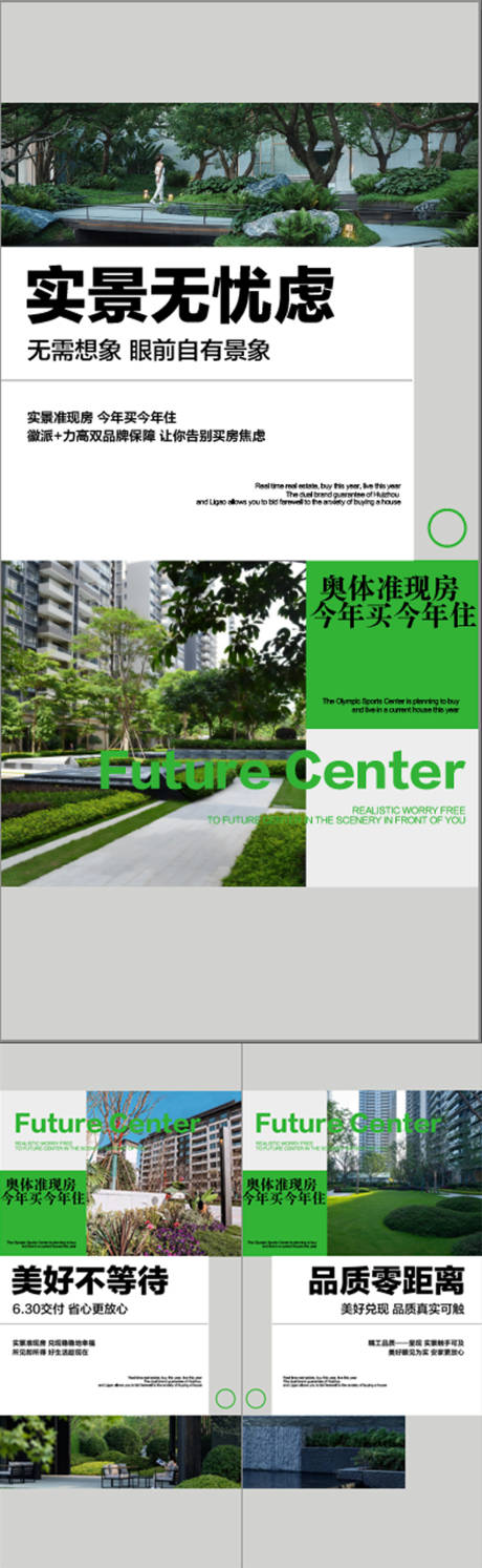 源文件下载【湖居学府实景准现房周边配套系列海报】编号：71360027773712079