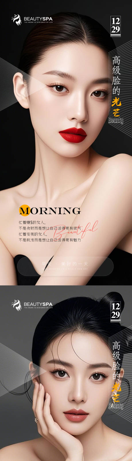 源文件下载【医美早安日签海报】编号：66860028106438864