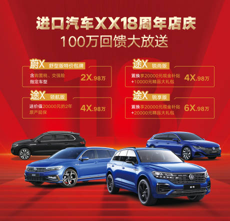源文件下载【享设计】搜索编号：68070028043051492【汽车周年庆主画面】