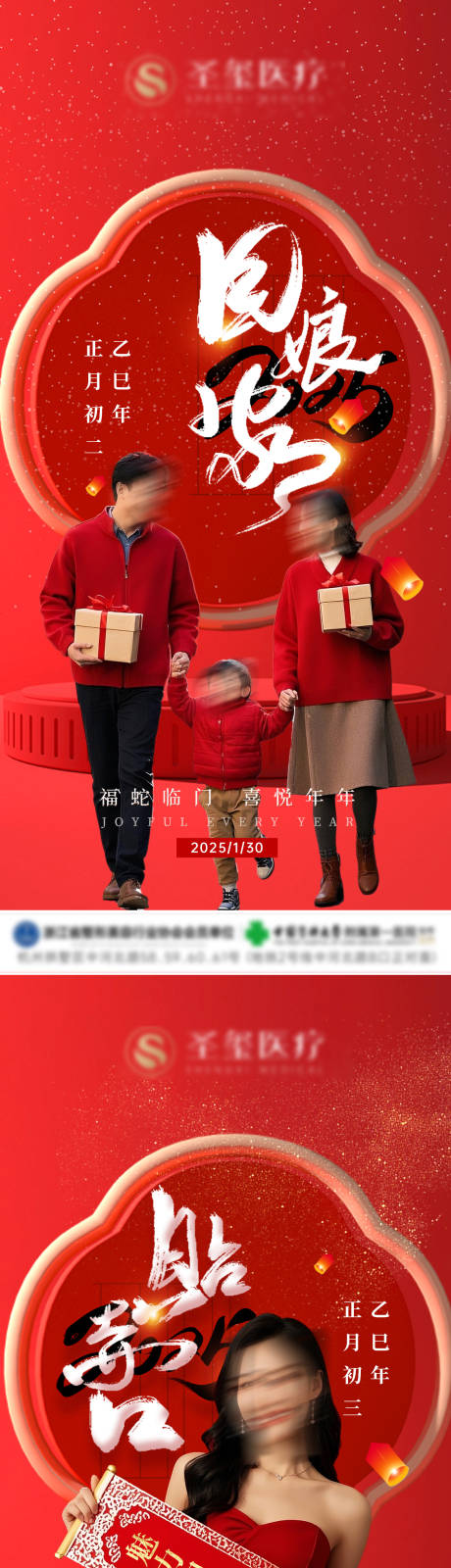 源文件下载【年初二初三海报】编号：97660027931827730
