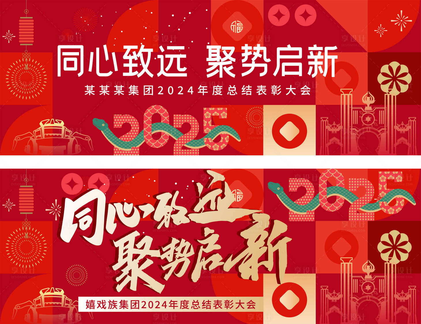 源文件下載【享設計】搜索編號：98690027883839794【蛇年年會活動背景板】
