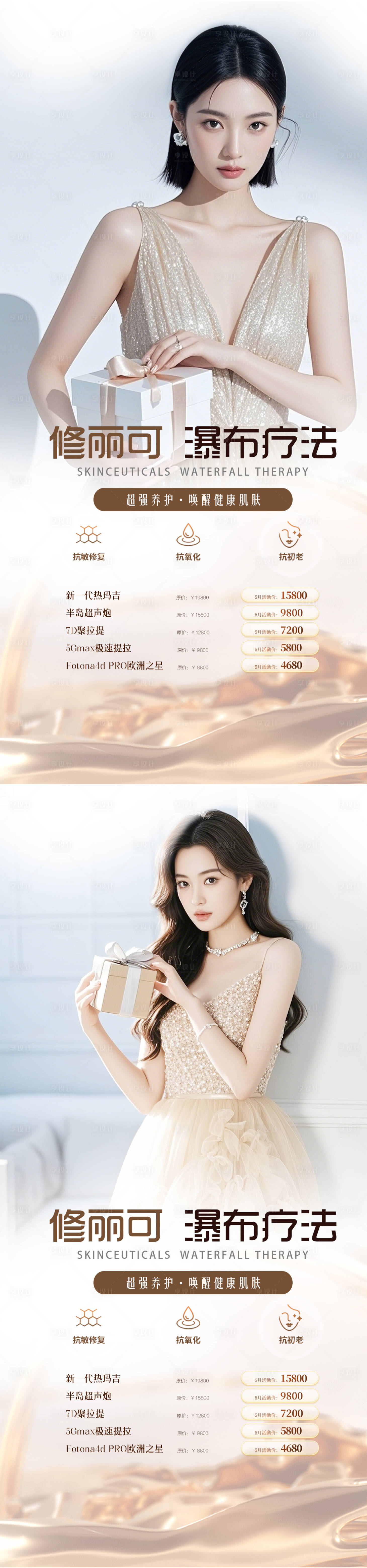 源文件下载【享设计】搜索编号：38100027849052238【医美活动海报】
