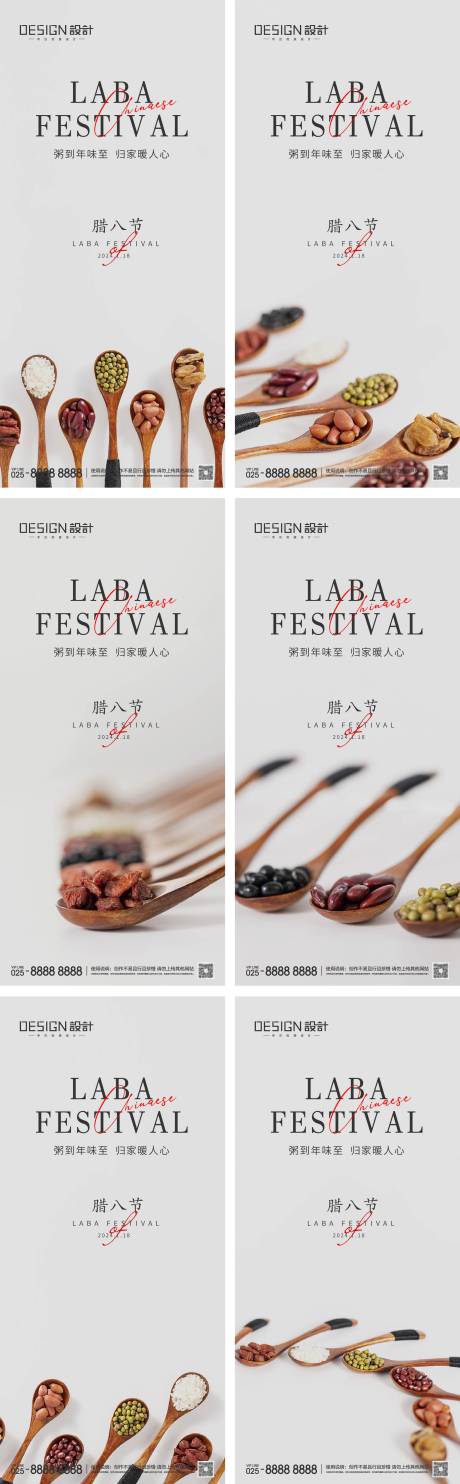 源文件下载【腊八节系列海报】编号：31700027683815329