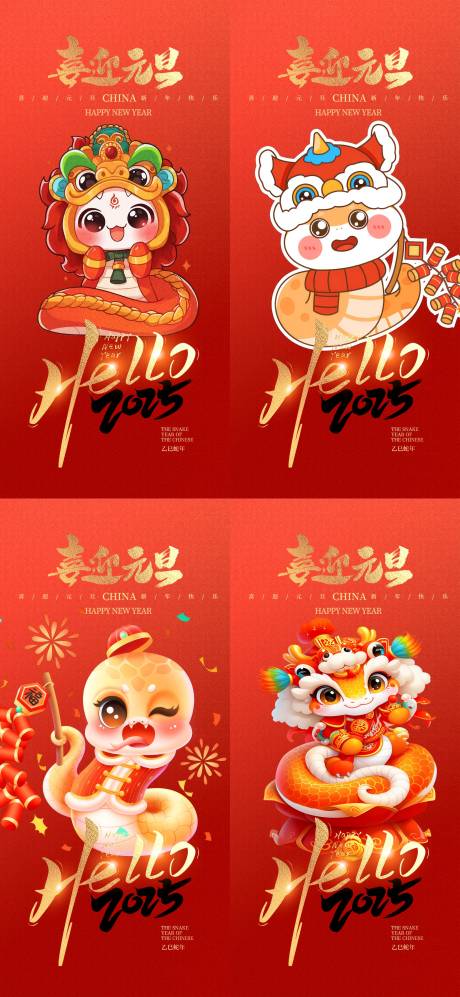元旦宣传庆祝喜庆蛇年红色新年海报