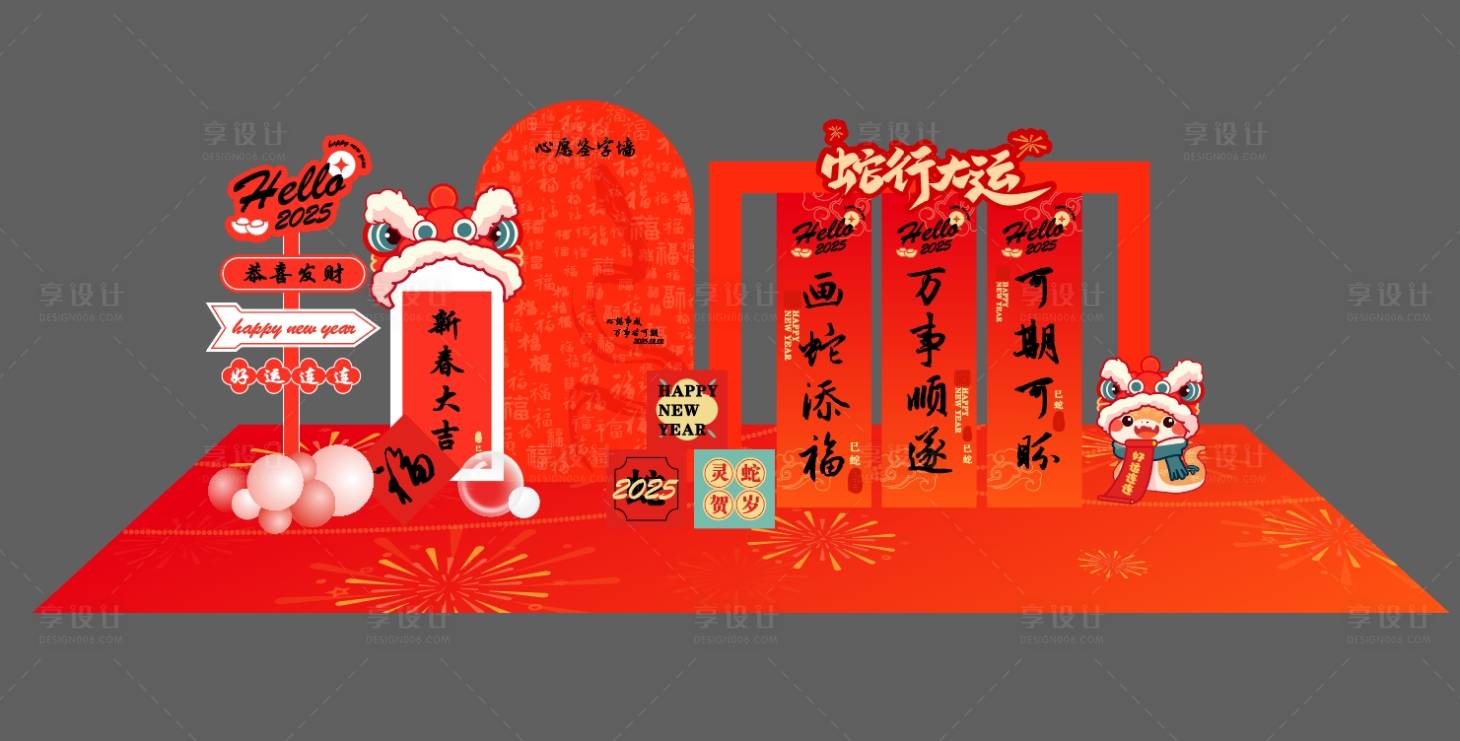 源文件下載【享設計】搜索編號：75750028017707184【新年美陳蛇年堆頭】