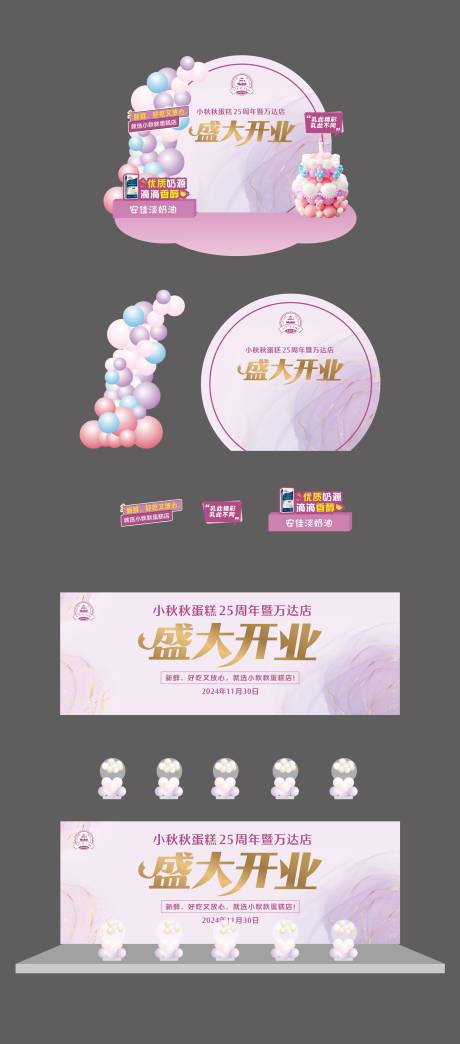 源文件下載【享設(shè)計(jì)】搜索編號：75170027864055392【蛋糕店開業(yè)美陳】