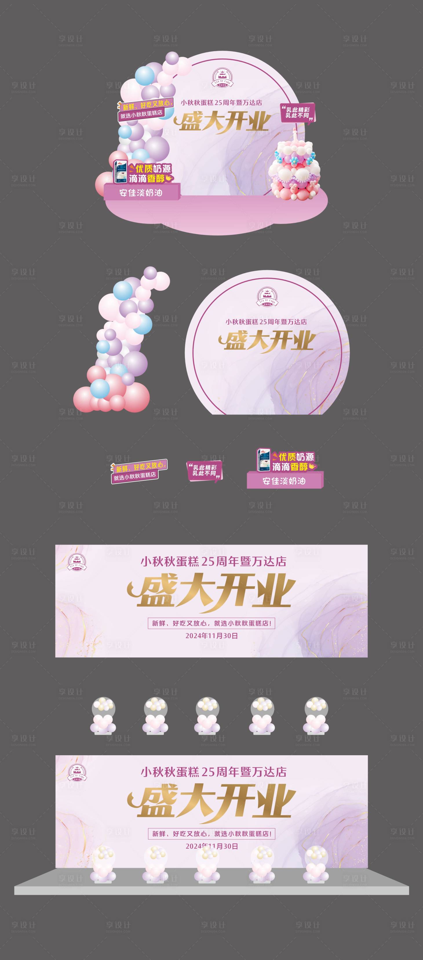 源文件下載【享設(shè)計(jì)】搜索編號：75170027864055392【蛋糕店開業(yè)美陳】