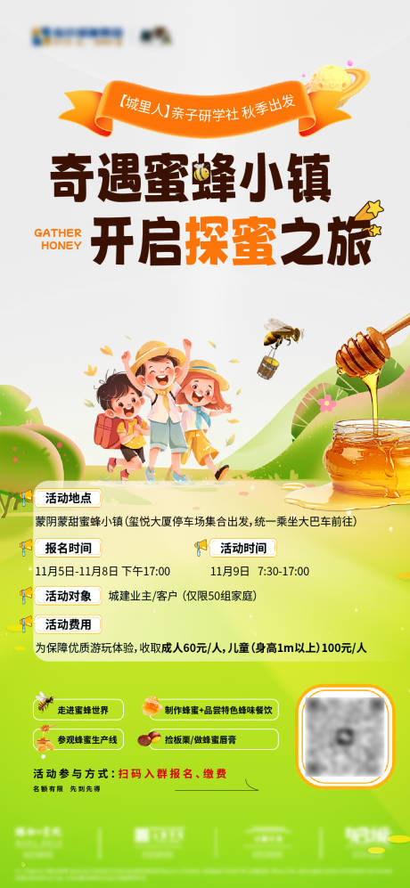 源文件下载【地产采蜜亲子活动海报】编号：52390027964622969