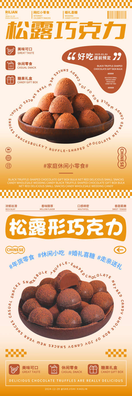 松露巧克力海报设计