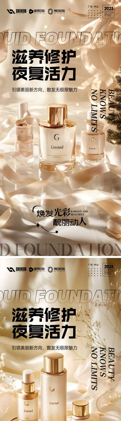 源文件下载【享设计】搜索编号：91310027967128914【护肤品海报】