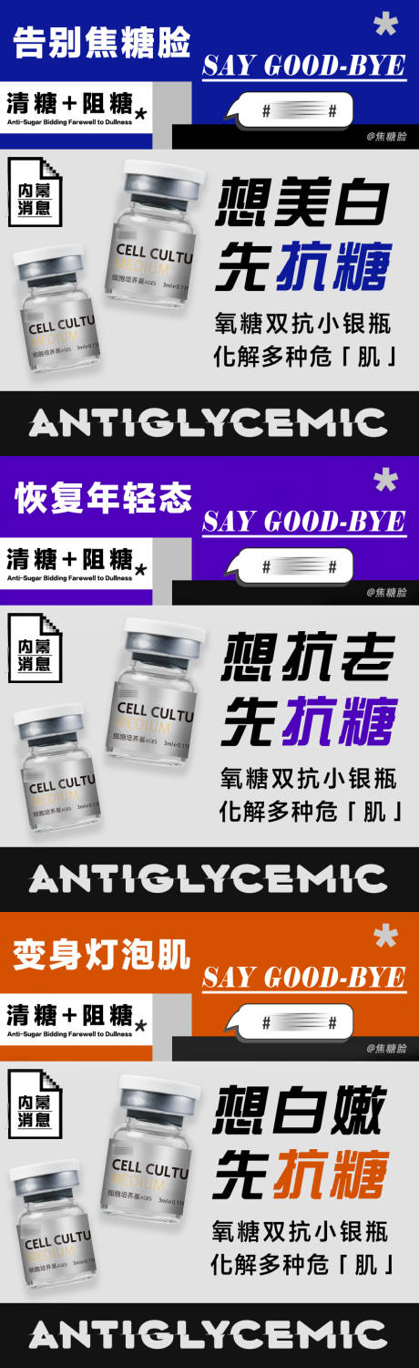 源文件下載【想美白先抗糖】編號：23610028178834536
