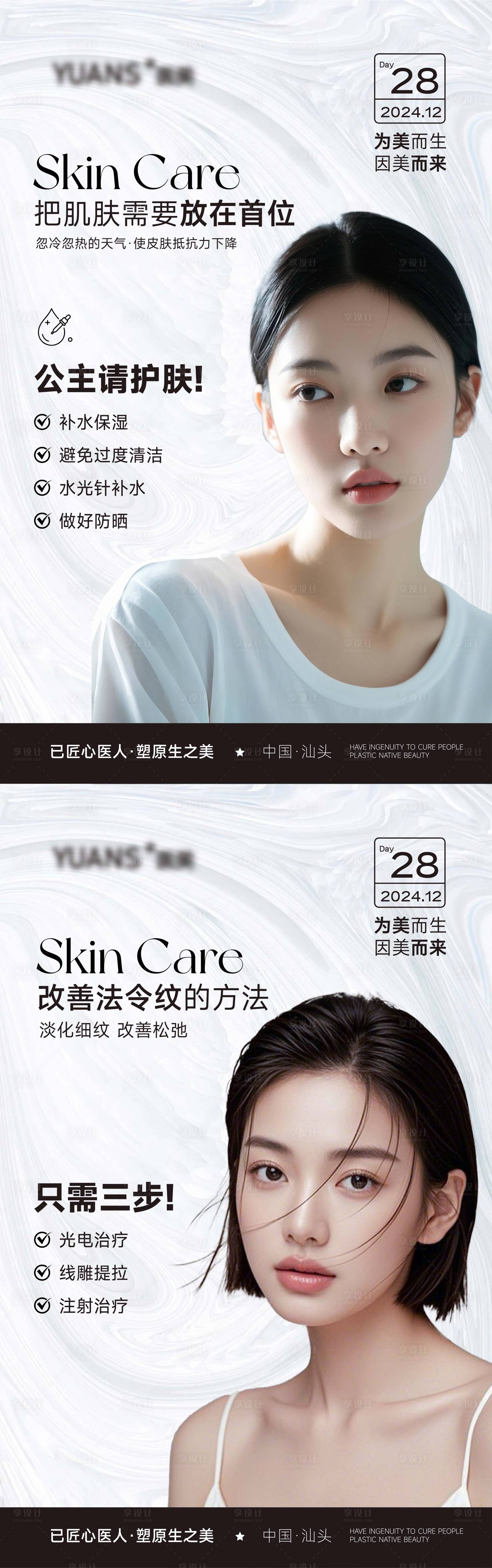 源文件下载【享设计】搜索编号：95770028119807792【医美抗衰科普海报】