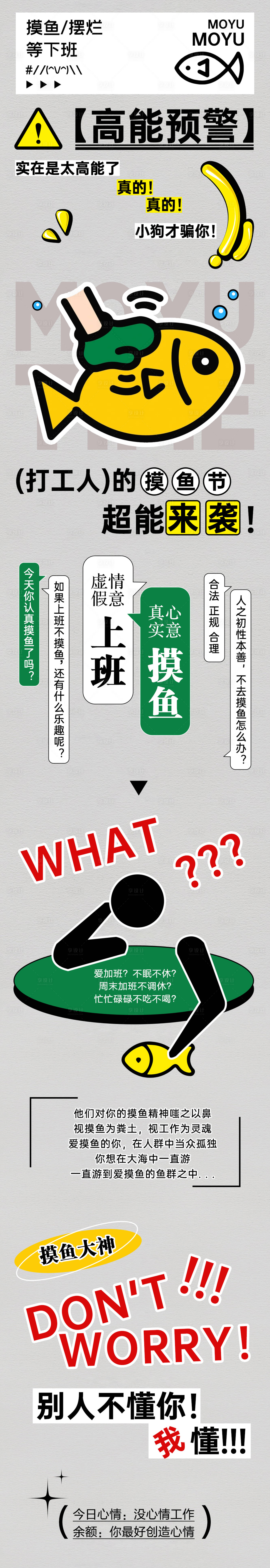 源文件下載【享設(shè)計(jì)】搜索編號(hào)：80710027848833320【打工人高能預(yù)警創(chuàng)意海報(bào)長圖】