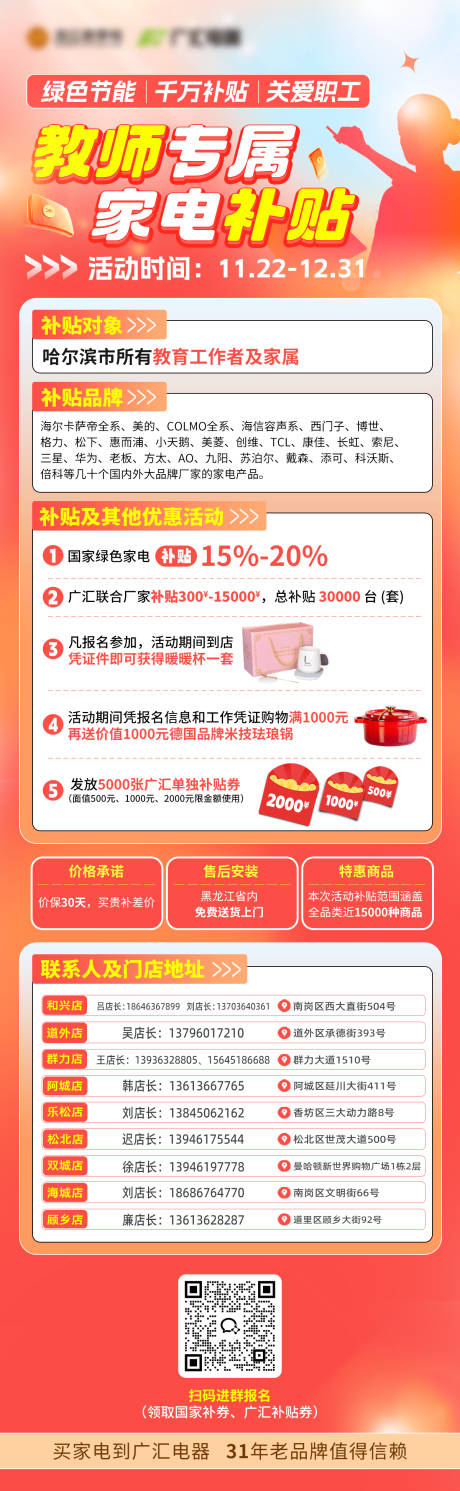 源文件下载【教师专享补贴H5专题设计】编号：81610027620217974