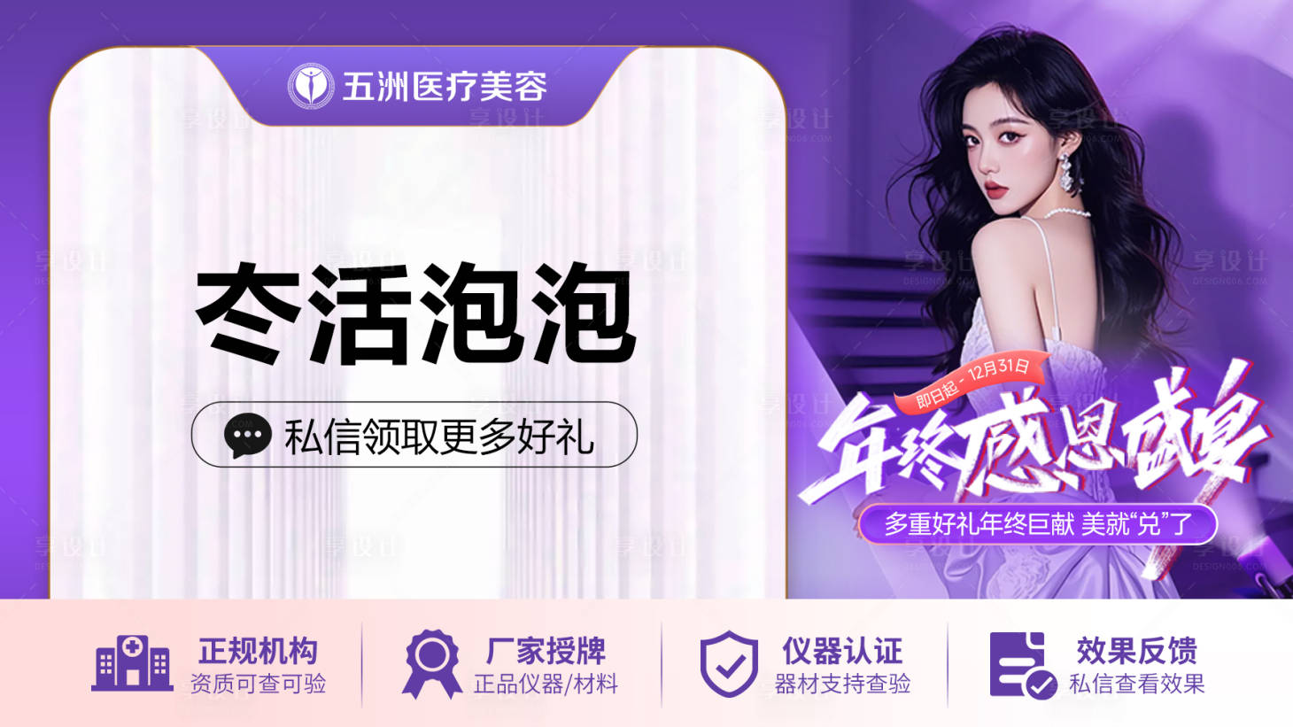 源文件下載【享設計】搜索編號：48390027617818190【醫美banner 】