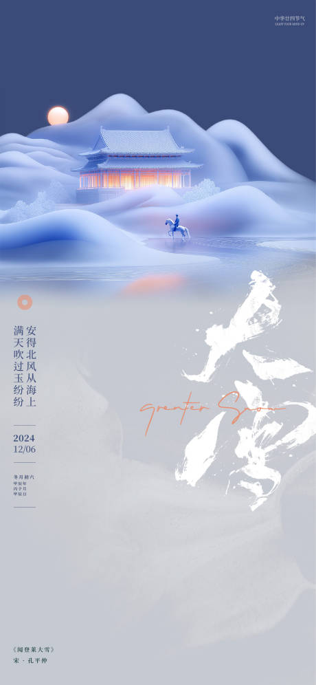 源文件下載【大雪節氣】編號：63400027668438246