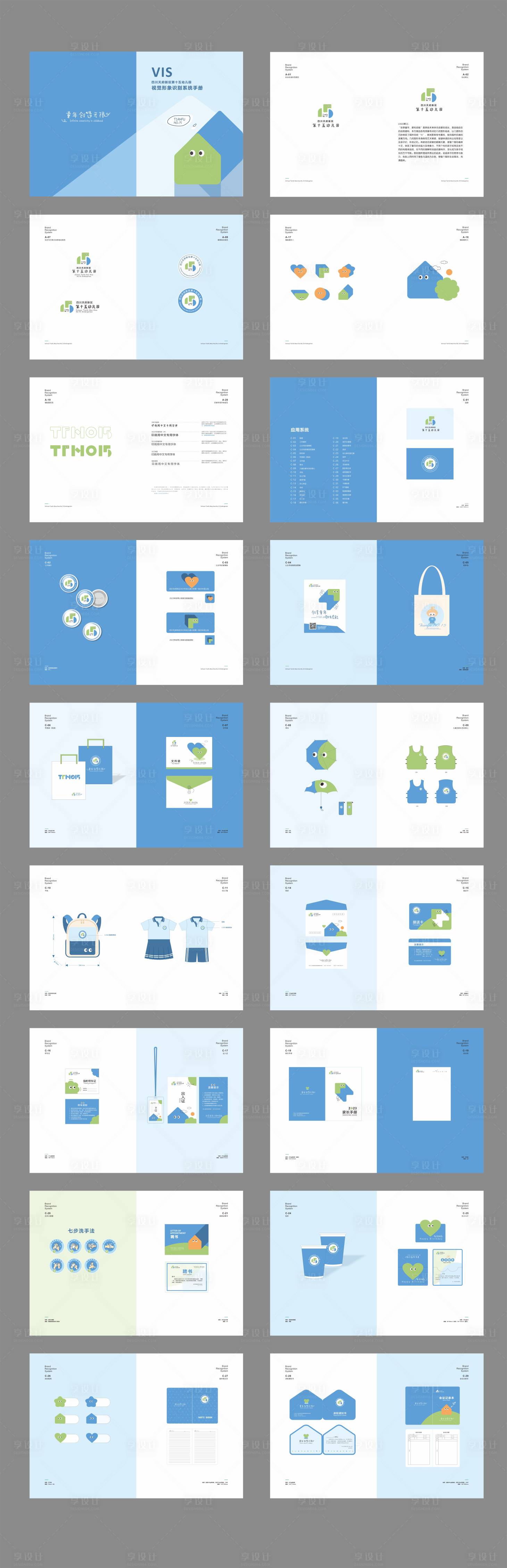 源文件下载【幼儿园VI手册】编号：85090027844339809