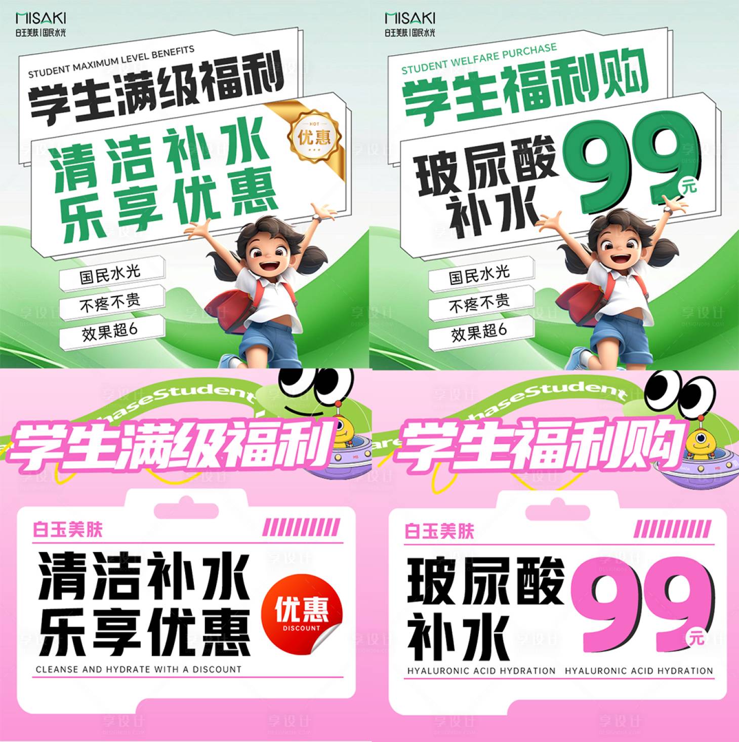 源文件下載【享設計】搜索編號：70000027624857451【主圖學生醫美】