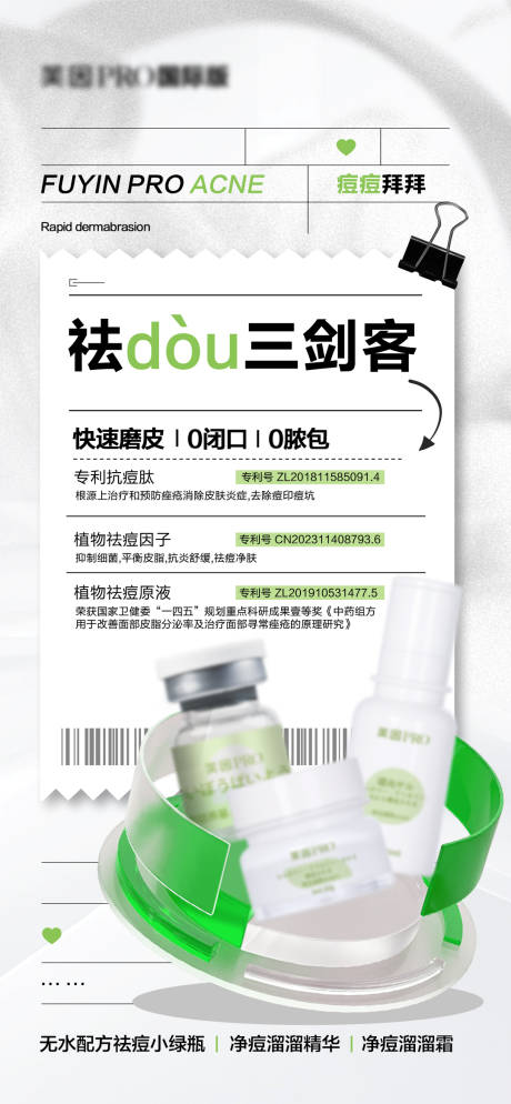 源文件下載【享設計】搜索編號：26240027827343781【醫美護膚祛痘三件套產品海報】