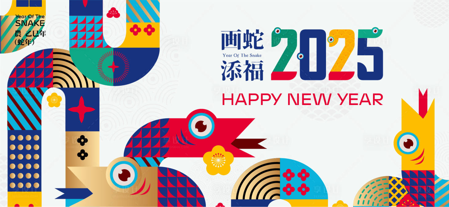 源文件下载【享设计】搜索编号：47520027675099846【2025新年主视觉】