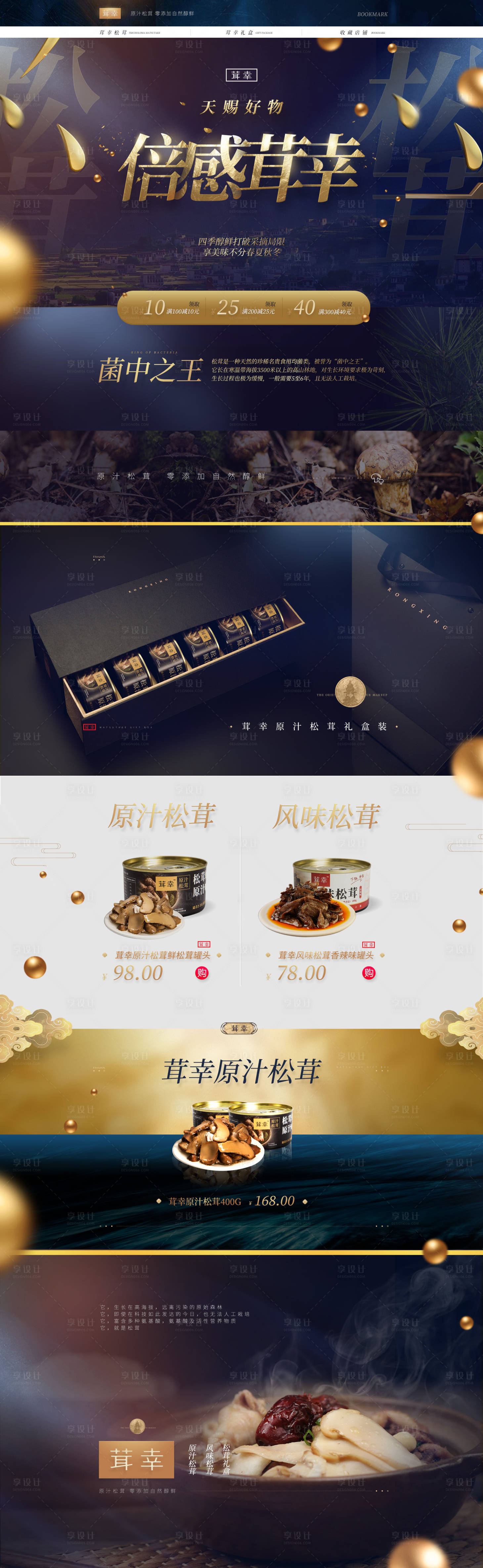源文件下载【享设计】搜索编号：22810027913599514【农产品松茸电商首页】
