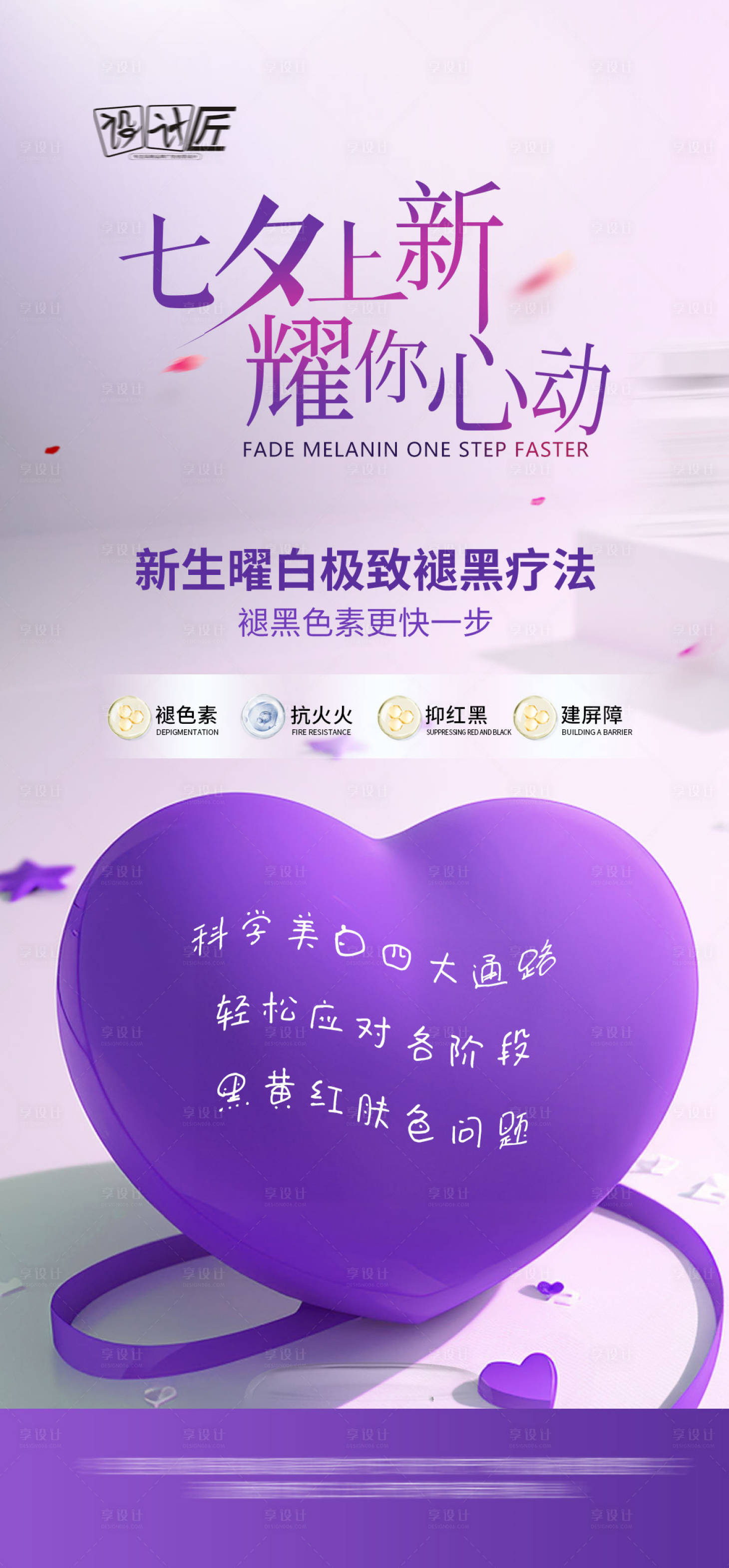 源文件下载【享设计】搜索编号：38390027823109769【医美活动海报】