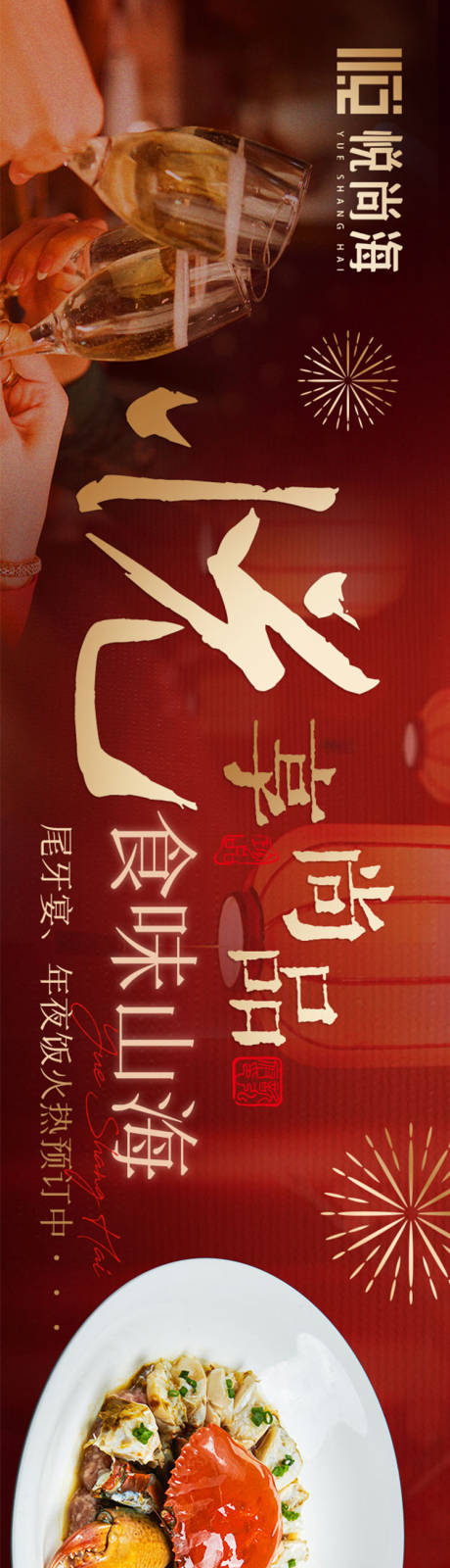 源文件下載【點評年夜飯宴會五連圖】編號：93360028068827739