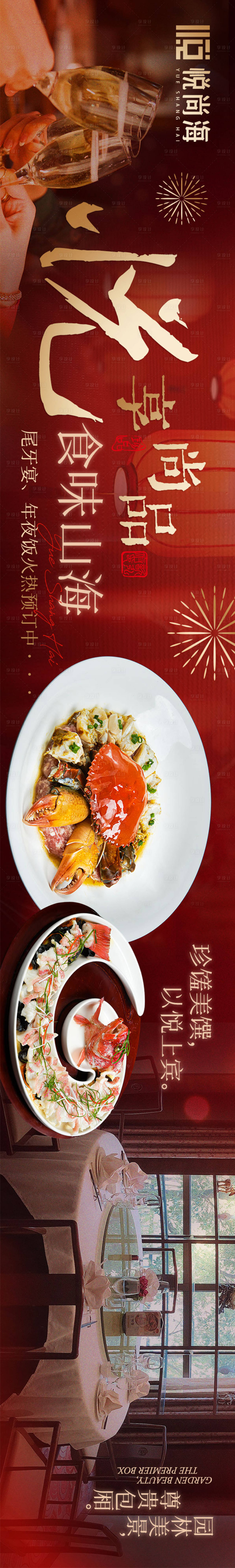 源文件下载【享设计】搜索编号：93360028068827739【点评年夜饭宴会五连图】