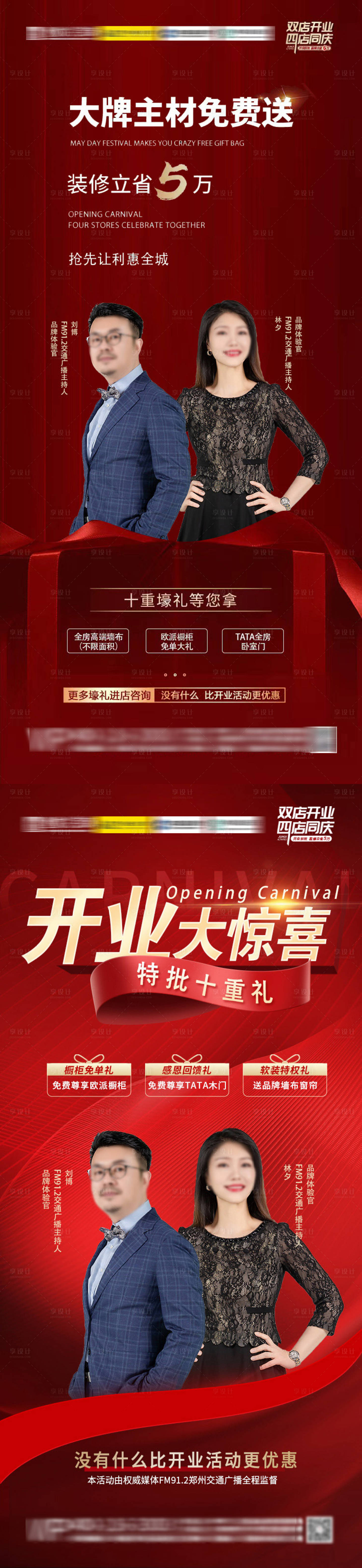 源文件下载【享设计】搜索编号：35240027818506448【地产活动预热系列海报】