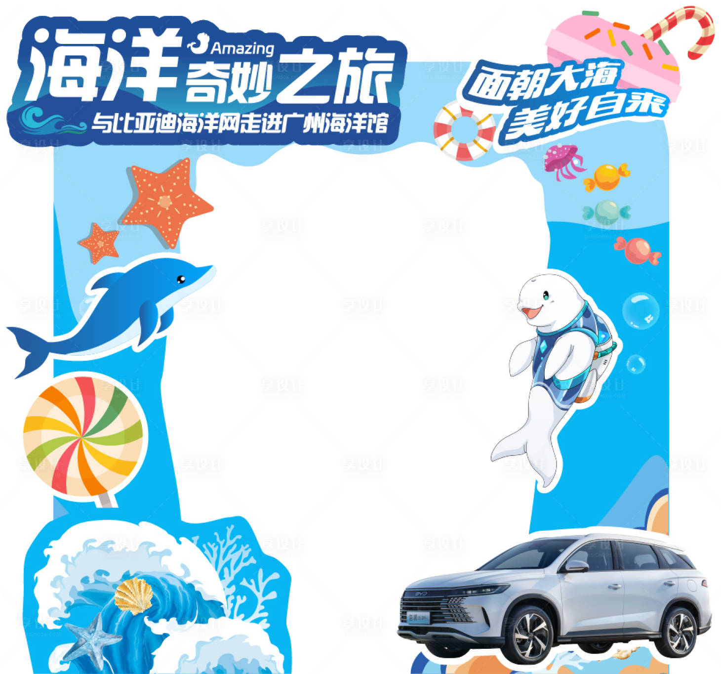 源文件下载【享设计】搜索编号：15470027959278827【海洋风格打卡点美陈布置】