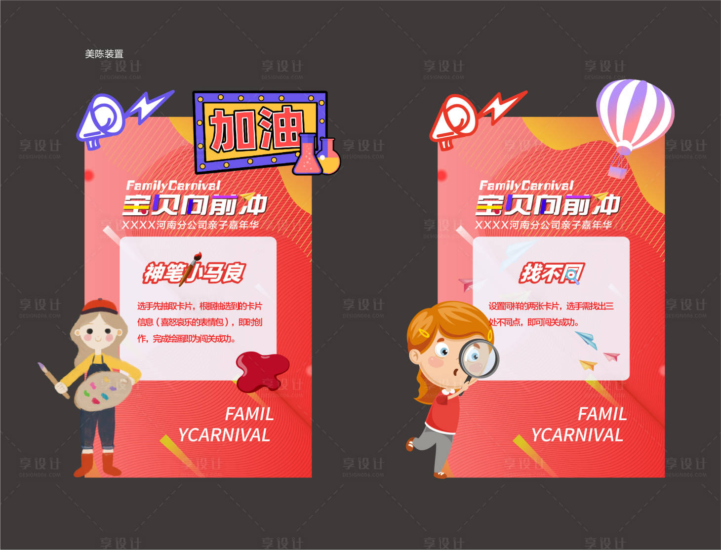 源文件下載【享設(shè)計】搜索編號：24900027978452517【趣味運動會美陳】