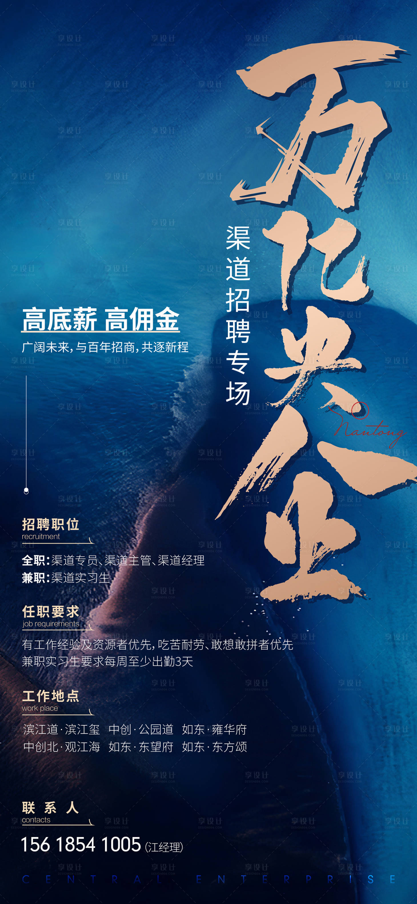 源文件下载【享设计】搜索编号：82470027914945346【地产招聘】