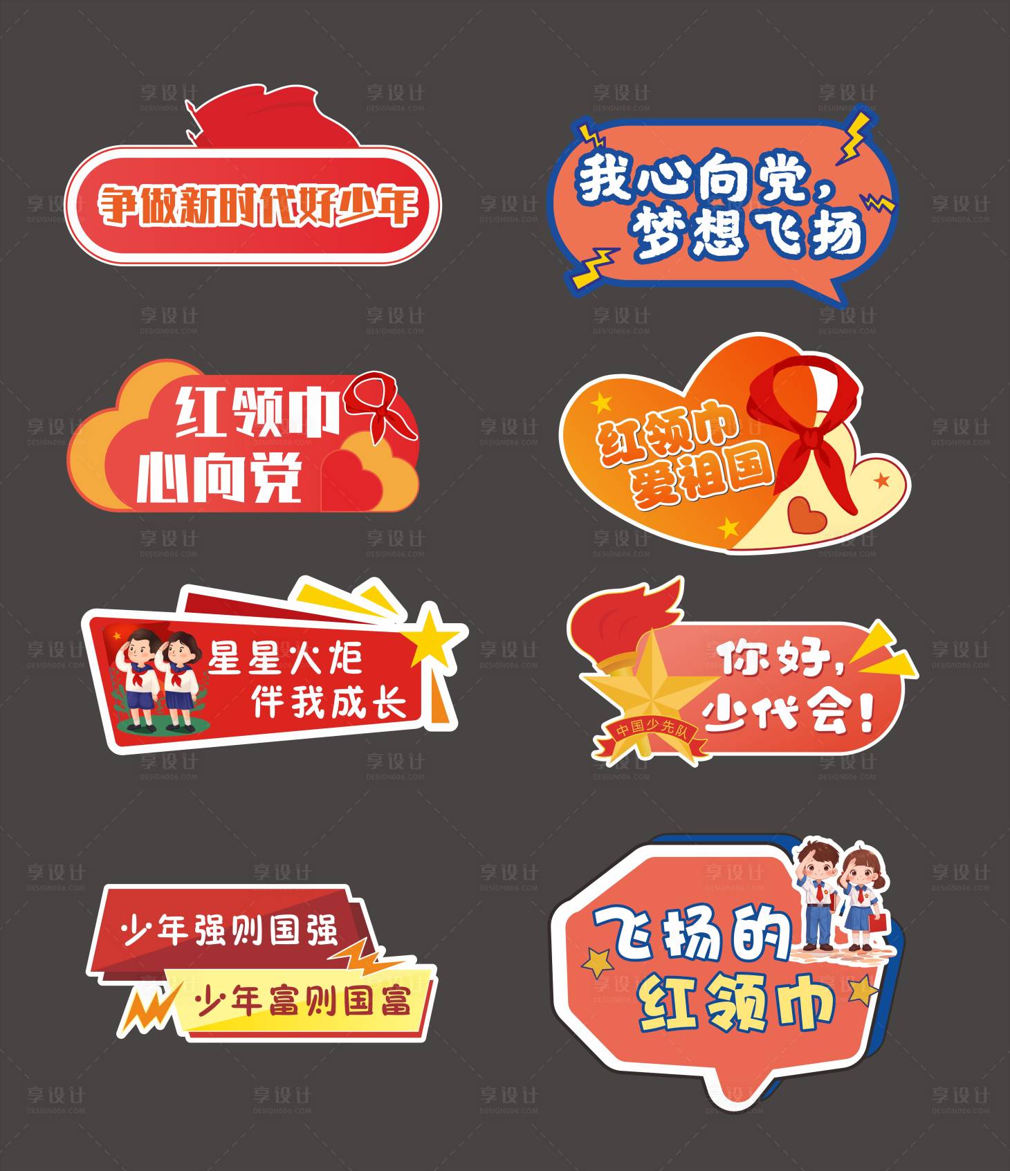 源文件下载【少先队手举牌】编号：59540027620342854